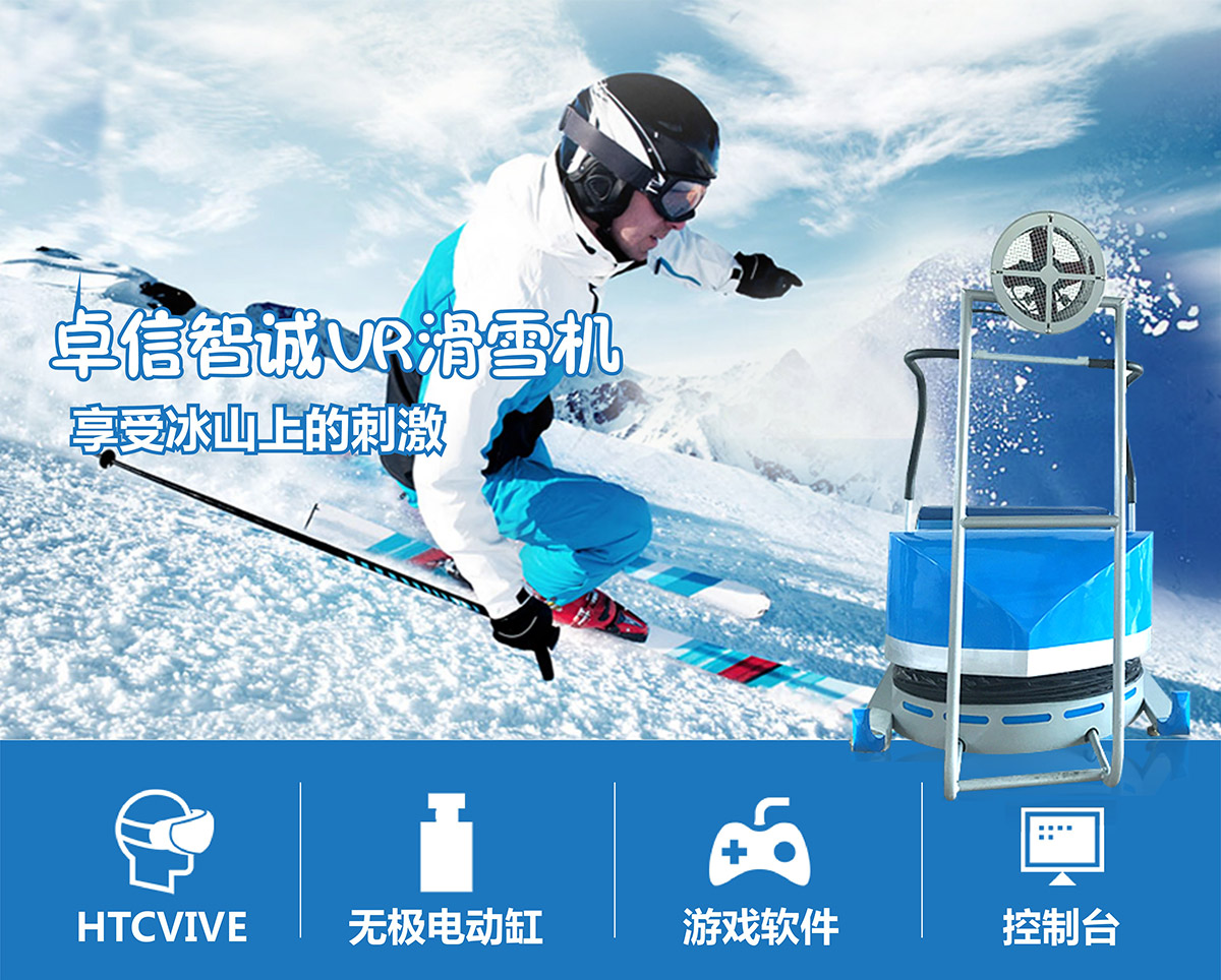 球幕影院VR滑雪机享受滨山上的刺激.jpg