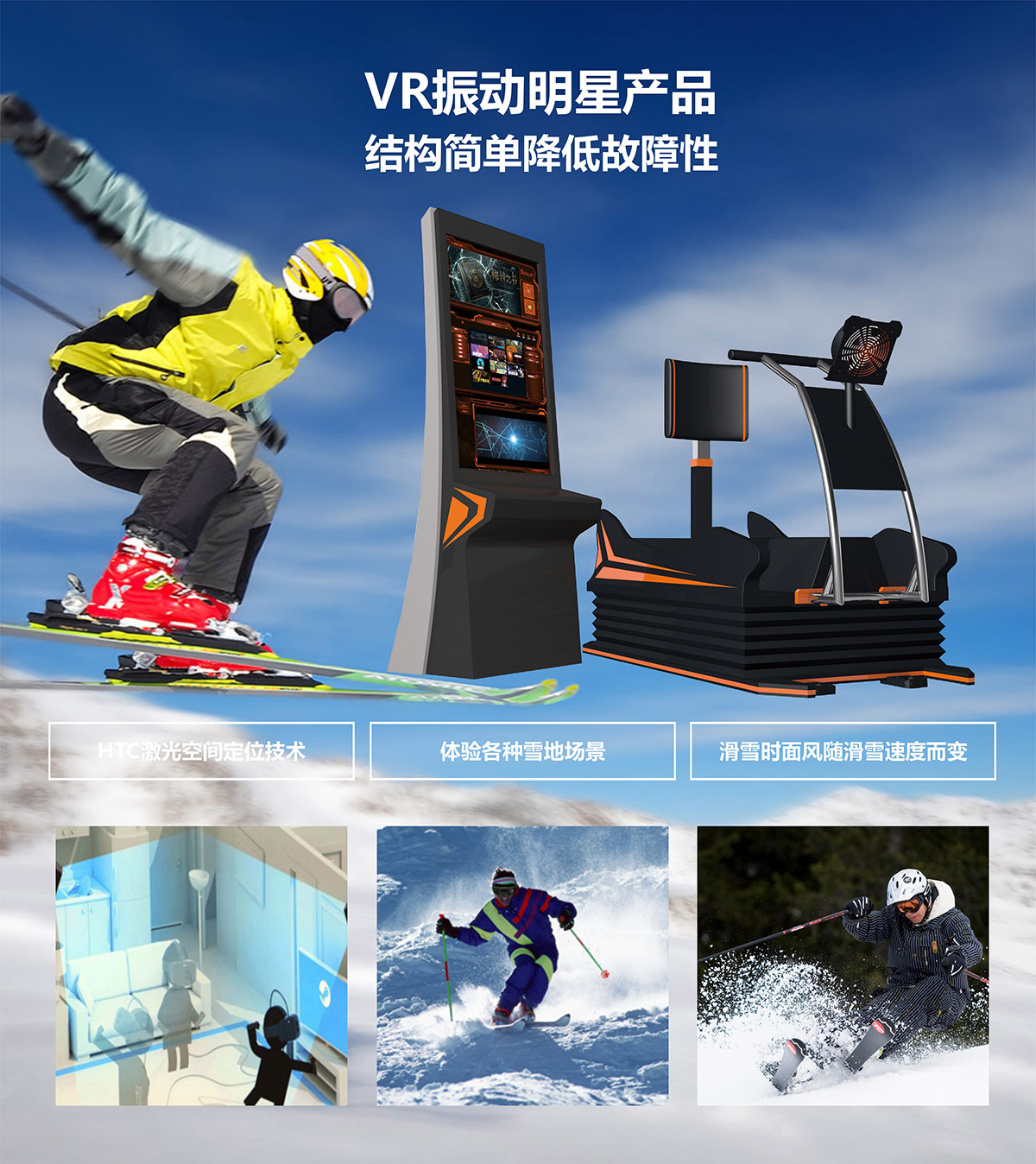 球幕影院VR明星产品模拟滑雪.jpg