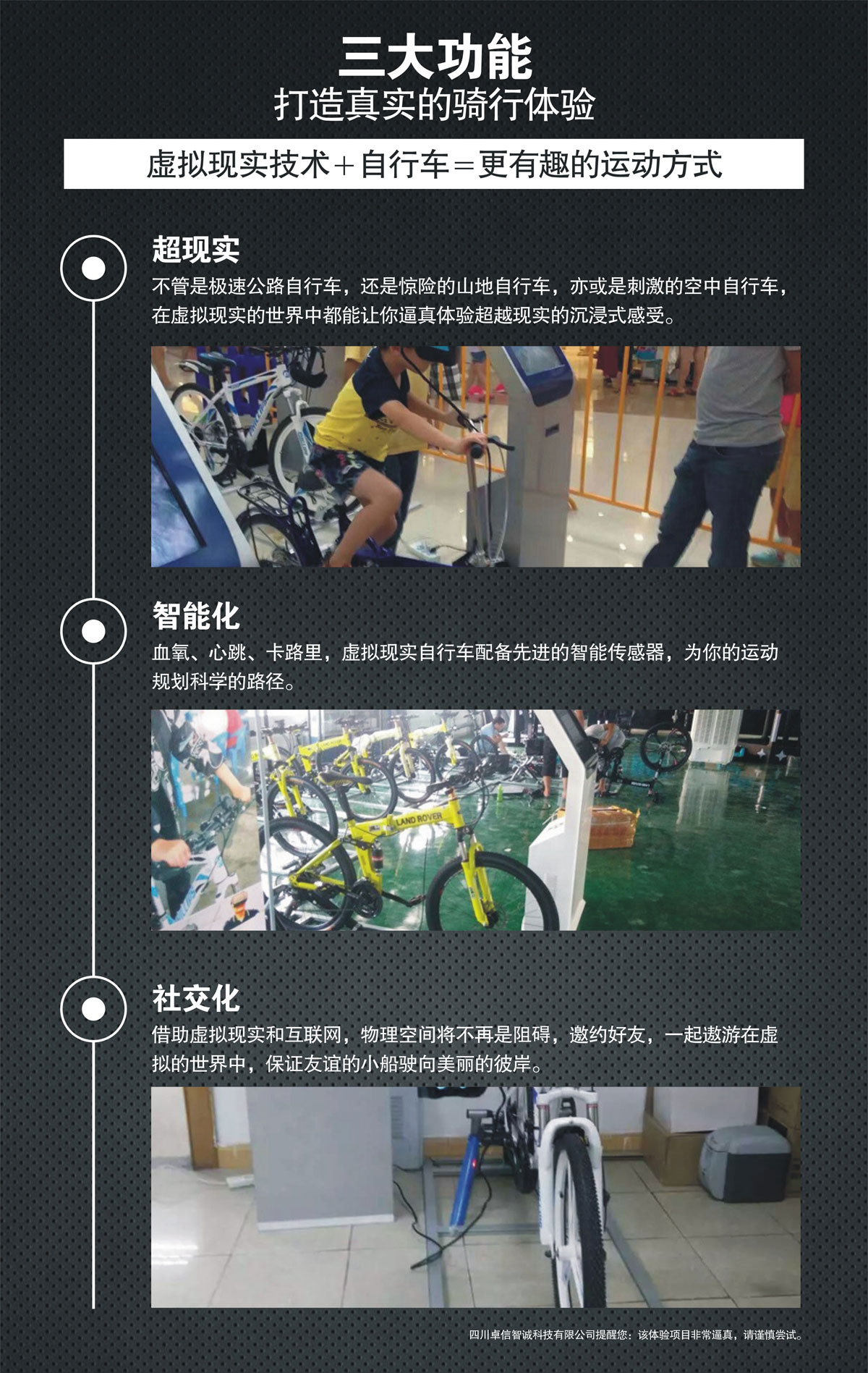 球幕影院VR自行车三大功能打造真实骑行体验.jpg