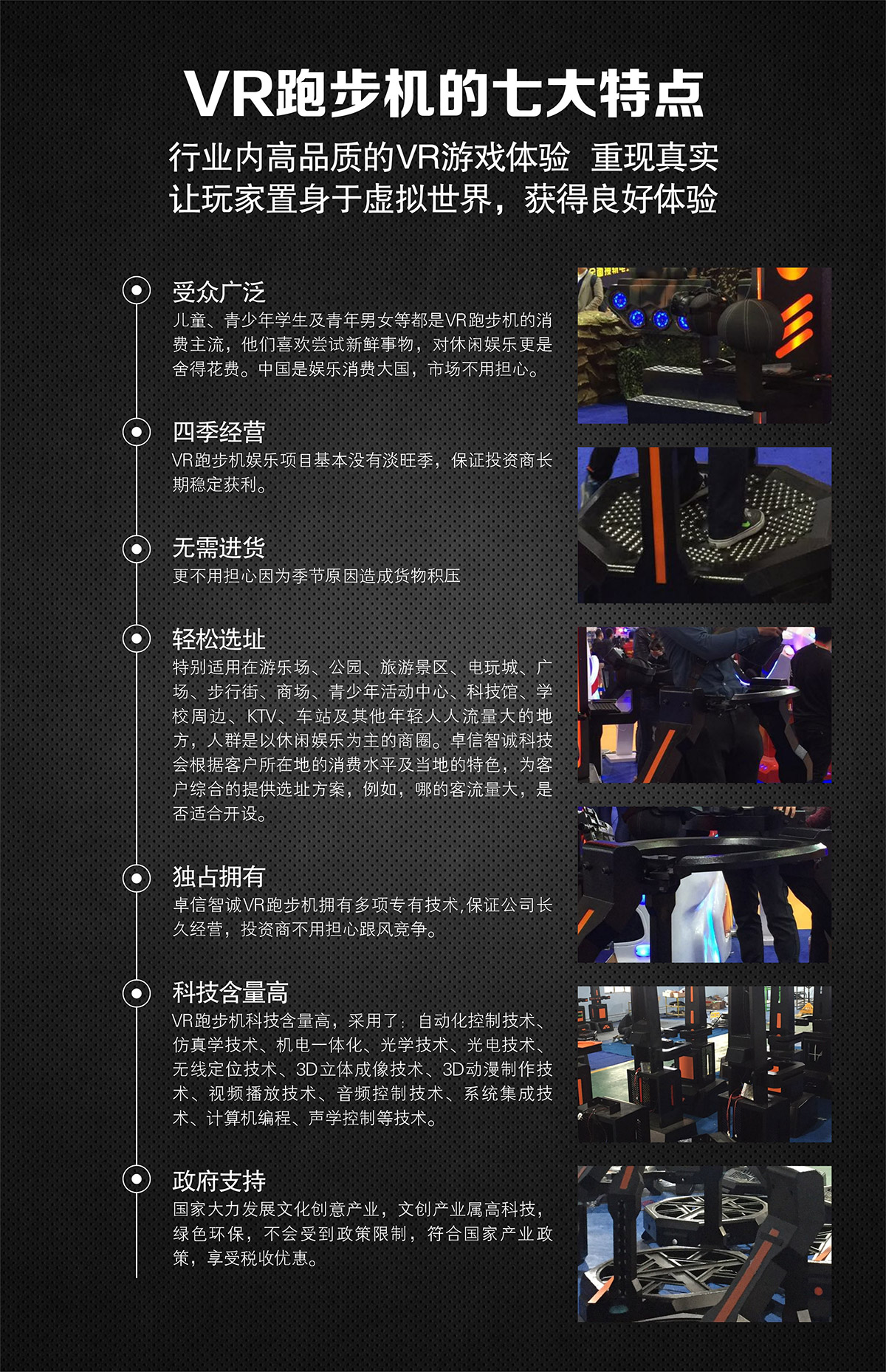球幕影院VR跑步机的七大特点.jpg