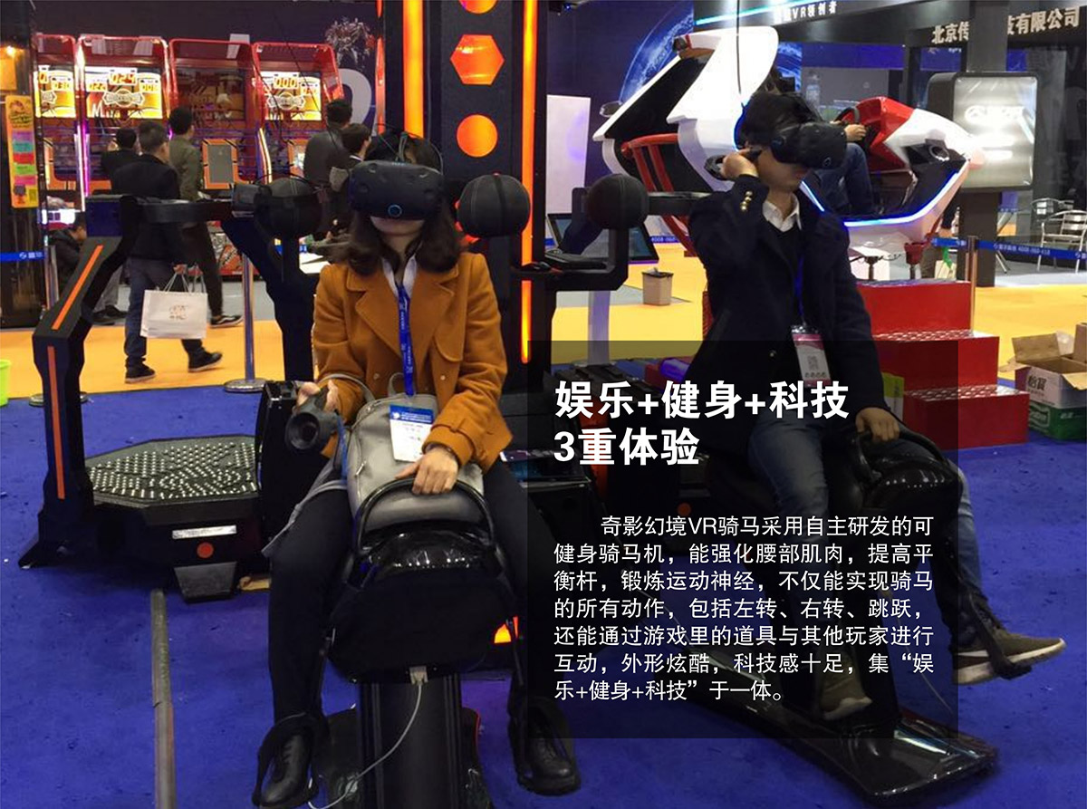 球幕影院VR健身骑马机3重体验.jpg