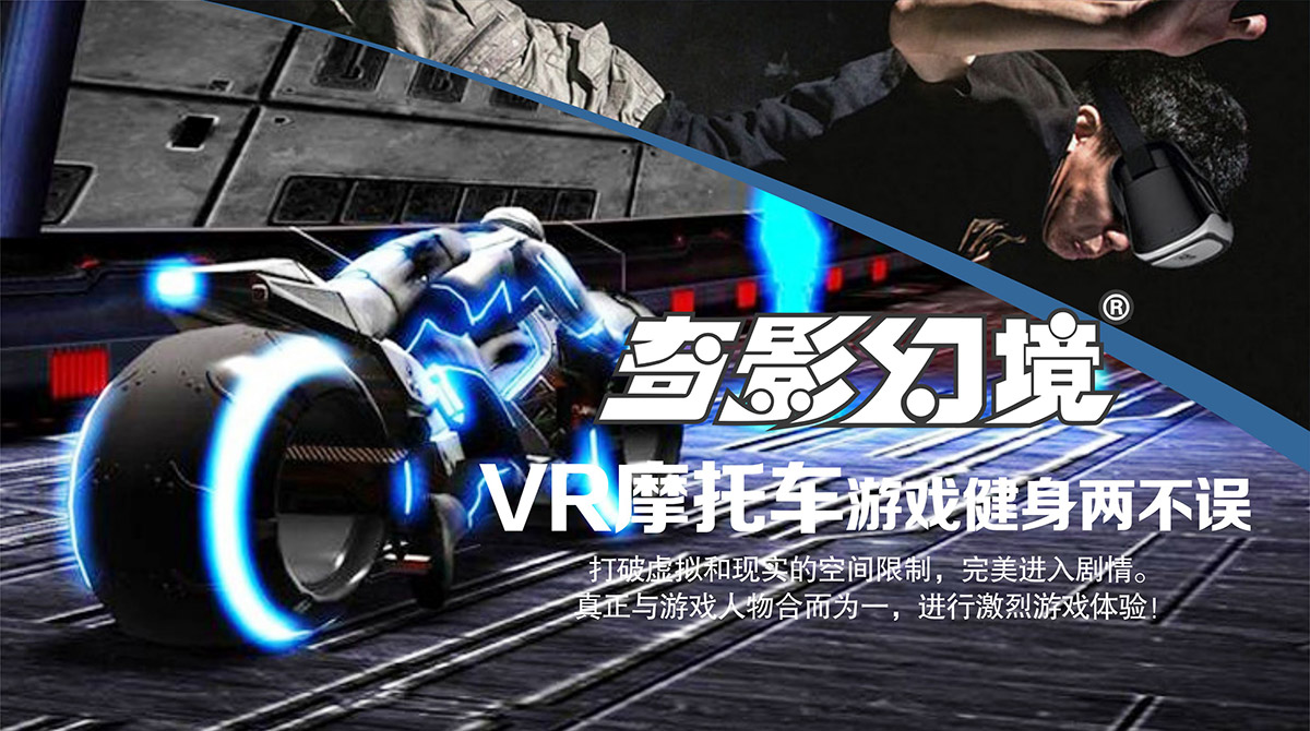 球幕影院VR摩托车游戏健身两不误.jpg