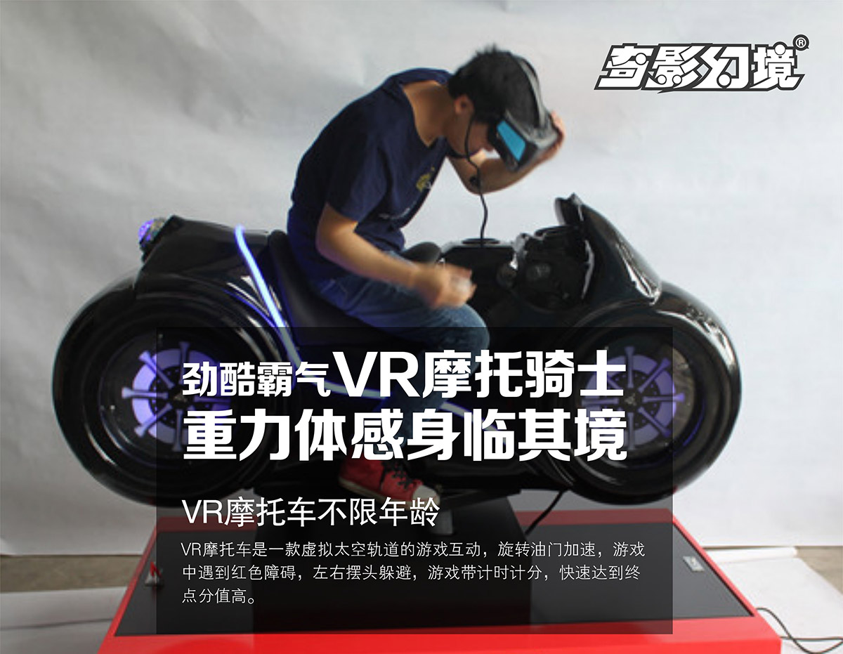 球幕影院VR摩托骑士重力体感身临其境.jpg