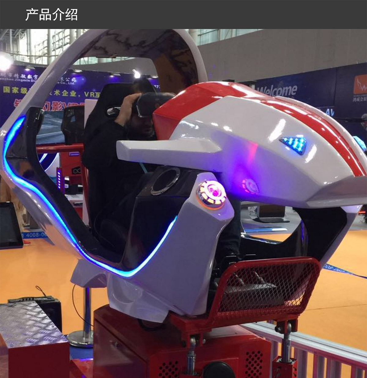 球幕影院VR飞行赛车产品介绍.jpg