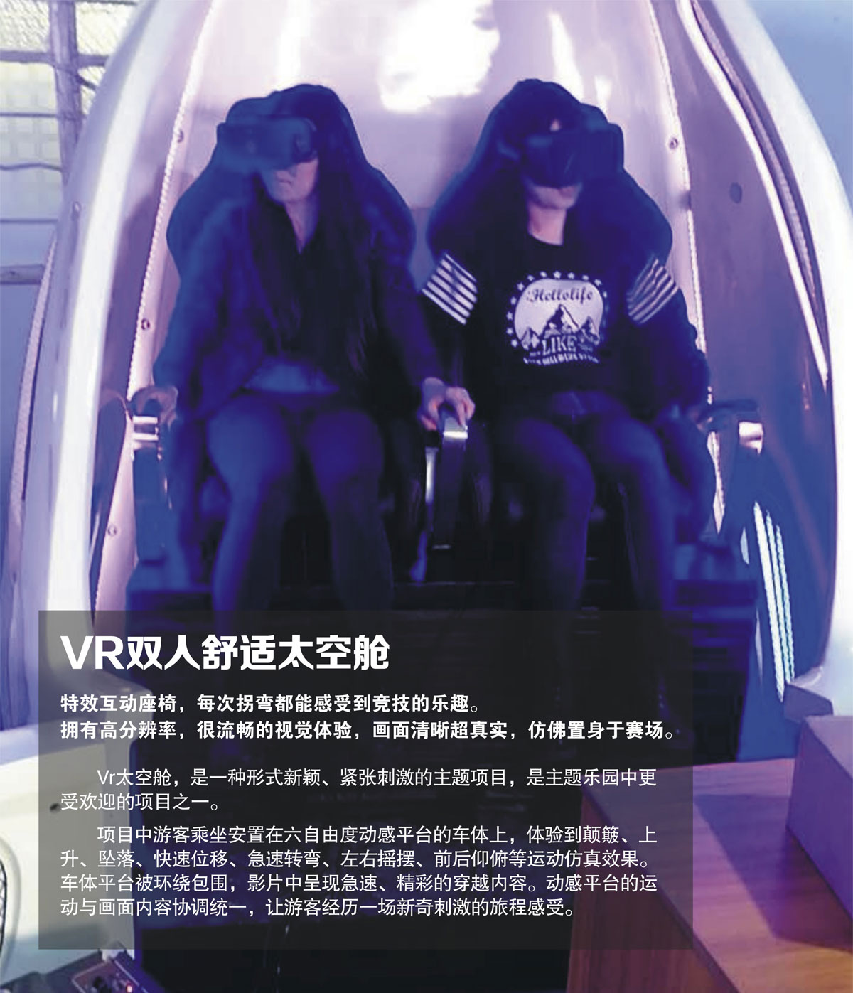 球幕影院VR双人舒适太空舱.jpg