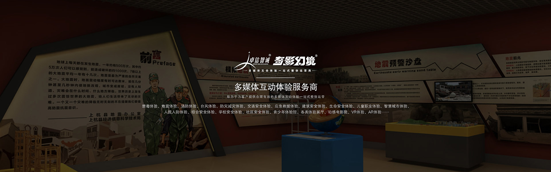 球幕影院VR数字展厅虚拟仿真数字媒体